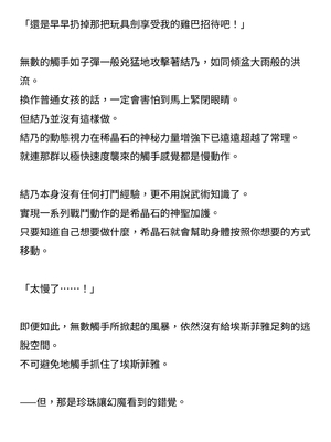 [ニワカカミキリヤモドキ (ADU、左藤空気)] 聖晶希石エスフェール [變身女英雄回收專員個人翻譯] [DL版]_038