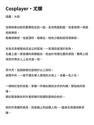 [ニワカカミキリヤモドキ (ADU、左藤空気)] 聖晶希石エスフェール [變身女英雄回收專員個人翻譯] [DL版]_143