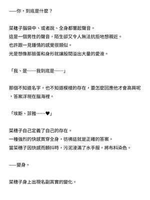 [ニワカカミキリヤモドキ (ADU、左藤空気)] 聖晶希石エスフェール [變身女英雄回收專員個人翻譯] [DL版]_140