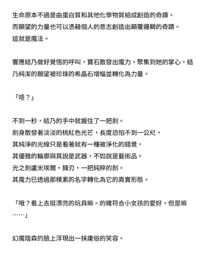 [ニワカカミキリヤモドキ (ADU、左藤空気)] 聖晶希石エスフェール [變身女英雄回收專員個人翻譯] [DL版]_037