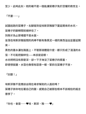 [ニワカカミキリヤモドキ (ADU、左藤空気)] 聖晶希石エスフェール [變身女英雄回收專員個人翻譯] [DL版]_135