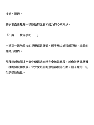 [ニワカカミキリヤモドキ (ADU、左藤空気)] 聖晶希石エスフェール [變身女英雄回收專員個人翻譯] [DL版]_087