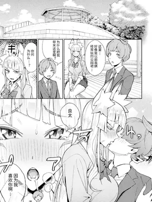 [一升金] よくばり女狐!七変化 (別冊コミックアンリアル 人外幼馴染との初体験 Vol.2) [逃亡者×真不可视汉化组] [DL版]_05
