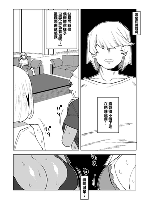 [おえかきかき] 貞操逆転物 麗日＆芦戸の場合 (僕のヒーローアカデミア) [Banana手工漢化]_02