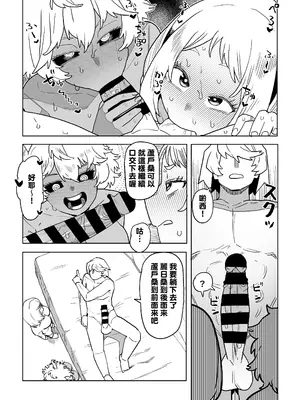 [おえかきかき] 貞操逆転物 麗日＆芦戸の場合 (僕のヒーローアカデミア) [Banana手工漢化]_06