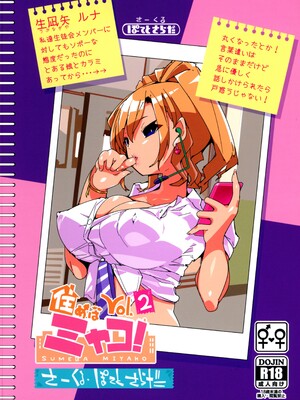 (C104) [ぽてとさらだ (ヒめくり)] 住めばミヤコ! Vol.2 [中国翻訳]_02