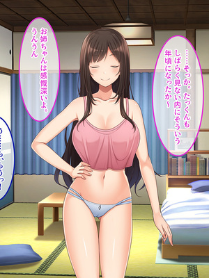 [やればできる娘。] 田舎帰省 お姉ちゃんの身体もっと見たい？_039