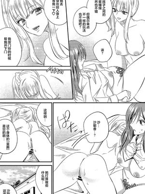 [マリアライト] 入れかわりシンデレラ５[中国翻訳]_11