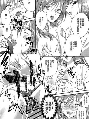 [マリアライト] 入れかわりシンデレラ５[中国翻訳]_22