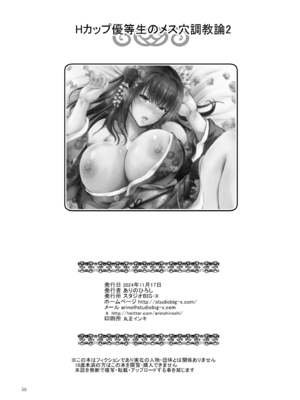 [スタジオBIG-X (ありのひろし)] Hカップ優等生のメス穴調教論 2 [DL版]_050