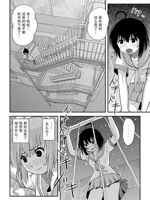 [ちみはうす (たかぴ)] ちる露出 22 [茄某人个人汉化] [DL版]_14