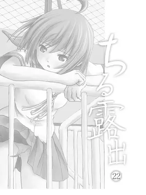 [ちみはうす (たかぴ)] ちる露出 22 [茄某人个人汉化] [DL版]_03