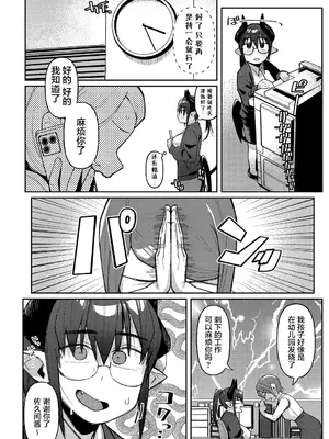 [ゲソスミス] 淫魔のグルメ (COMIC 外楽 Vol.19)｜魅魔的美食家 [肉包汉化组]_02