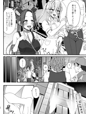 [B-銀河] ハロウィンで浮かれたギャル達に催眠制裁を!!_10