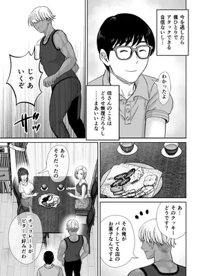 [めろんの星々] 母スワッピング1〜俺の母さんを差し出してヤンママとヤりまくった話〜_14