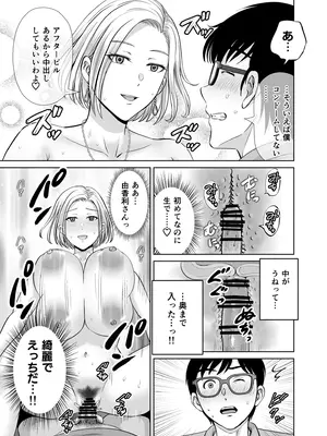 [めろんの星々] 母スワッピング1〜俺の母さんを差し出してヤンママとヤりまくった話〜_24