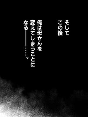 [めろんの星々] 母スワッピング1〜俺の母さんを差し出してヤンママとヤりまくった話〜_39