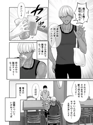 [めろんの星々] 母スワッピング1〜俺の母さんを差し出してヤンママとヤりまくった話〜_07