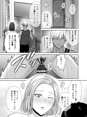 [めろんの星々] 母スワッピング1〜俺の母さんを差し出してヤンママとヤりまくった話〜_26