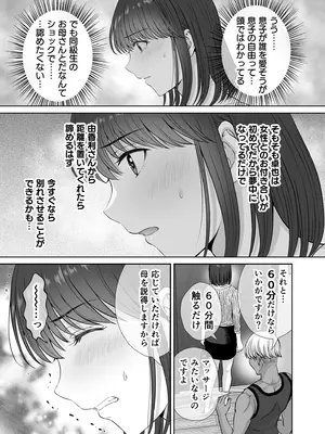 [めろんの星々] 母スワッピング1〜俺の母さんを差し出してヤンママとヤりまくった話〜_52