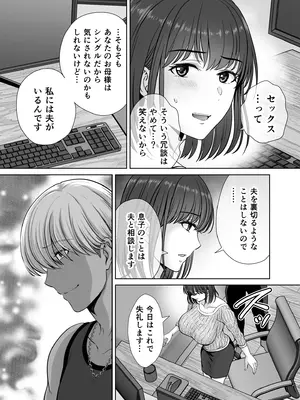 [めろんの星々] 母スワッピング1〜俺の母さんを差し出してヤンママとヤりまくった話〜_50