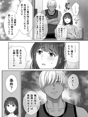 [めろんの星々] 母スワッピング1〜俺の母さんを差し出してヤンママとヤりまくった話〜_48