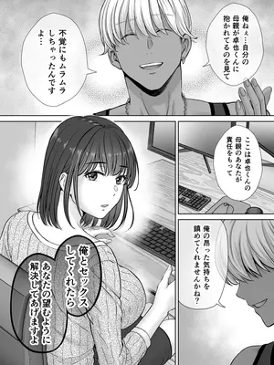 [めろんの星々] 母スワッピング1〜俺の母さんを差し出してヤンママとヤりまくった話〜_49