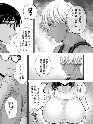 [めろんの星々] 母スワッピング1〜俺の母さんを差し出してヤンママとヤりまくった話〜_12