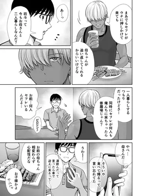 [めろんの星々] 母スワッピング1〜俺の母さんを差し出してヤンママとヤりまくった話〜_08