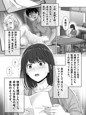 [めろんの星々] 母スワッピング1〜俺の母さんを差し出してヤンママとヤりまくった話〜_44