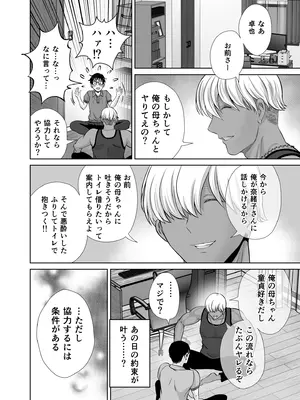 [めろんの星々] 母スワッピング1〜俺の母さんを差し出してヤンママとヤりまくった話〜_11