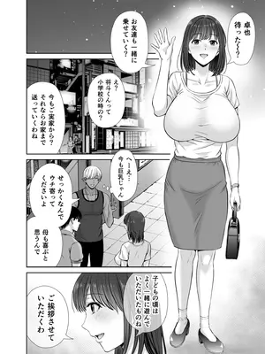 [めろんの星々] 母スワッピング1〜俺の母さんを差し出してヤンママとヤりまくった話〜_09