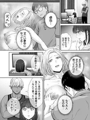 [めろんの星々] 母スワッピング1〜俺の母さんを差し出してヤンママとヤりまくった話〜_47