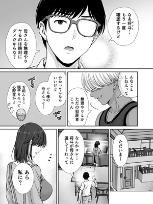 [めろんの星々] 母スワッピング1〜俺の母さんを差し出してヤンママとヤりまくった話〜_42