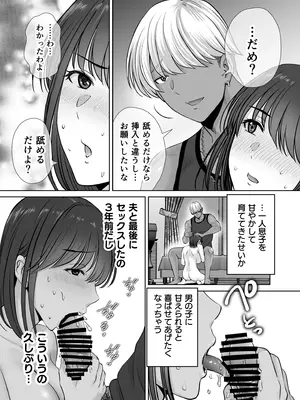 [めろんの星々] 母スワッピング1〜俺の母さんを差し出してヤンママとヤりまくった話〜_62