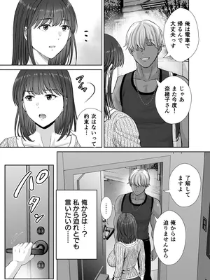 [めろんの星々] 母スワッピング1〜俺の母さんを差し出してヤンママとヤりまくった話〜_84