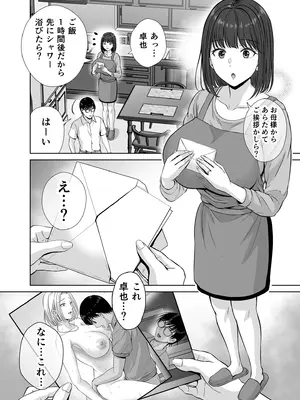 [めろんの星々] 母スワッピング1〜俺の母さんを差し出してヤンママとヤりまくった話〜_43