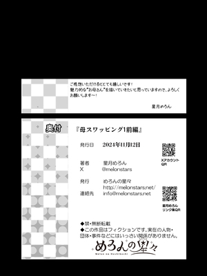 [めろんの星々] 母スワッピング1〜俺の母さんを差し出してヤンママとヤりまくった話〜_91