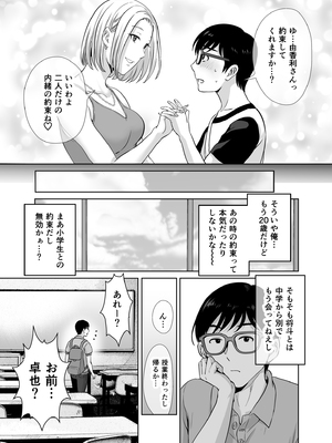 [めろんの星々] 母スワッピング1〜俺の母さんを差し出してヤンママとヤりまくった話〜_06