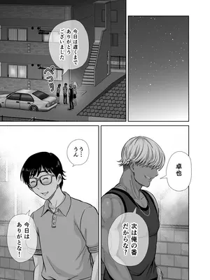 [めろんの星々] 母スワッピング1〜俺の母さんを差し出してヤンママとヤりまくった話〜_38