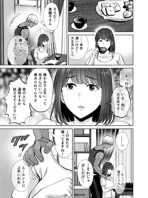 [めろんの星々] 母スワッピング1〜俺の母さんを差し出してヤンママとヤりまくった話〜_18