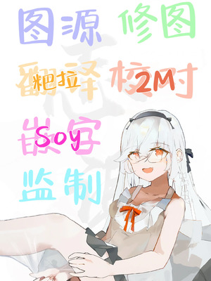 (コミティア134) [不可不可 (関谷あさみ)] 無題 [白杨汉化组]_09