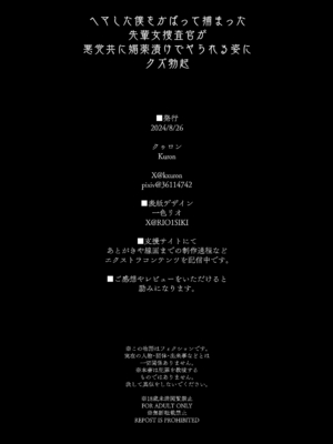 [クゥロン] ヘマした僕をかばって捕まった先輩女捜査官が悪党共に媚薬漬けでヤられる姿にクズ勃起 (オリジナル) [真不可视汉化组]_104
