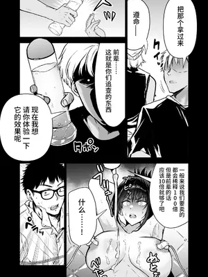 [クゥロン] ヘマした僕をかばって捕まった先輩女捜査官が悪党共に媚薬漬けでヤられる姿にクズ勃起 (オリジナル) [真不可视汉化组]_030