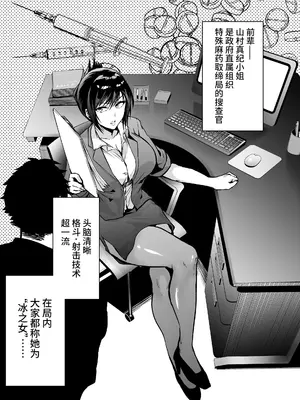 [クゥロン] ヘマした僕をかばって捕まった先輩女捜査官が悪党共に媚薬漬けでヤられる姿にクズ勃起 (オリジナル) [真不可视汉化组]_009