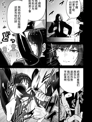 [クゥロン] ヘマした僕をかばって捕まった先輩女捜査官が悪党共に媚薬漬けでヤられる姿にクズ勃起 (オリジナル) [真不可视汉化组]_025