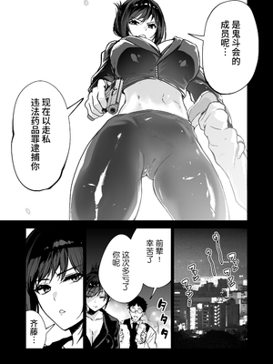 [クゥロン] ヘマした僕をかばって捕まった先輩女捜査官が悪党共に媚薬漬けでヤられる姿にクズ勃起 (オリジナル) [真不可视汉化组]_007