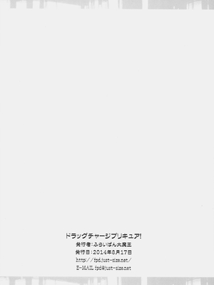 (C86) [ふらいぱん大魔王 (提灯暗光)] ドラッグチャージプリキュア！ (ハピネスチャージプリキュア！) [ancient个人机翻汉化]_19