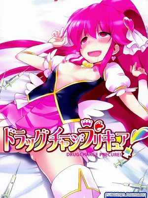 (C86) [ふらいぱん大魔王 (提灯暗光)] ドラッグチャージプリキュア！ (ハピネスチャージプリキュア！) [ancient个人机翻汉化]_02