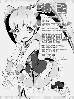 (C86) [ふらいぱん大魔王 (提灯暗光)] ドラッグチャージプリキュア！ (ハピネスチャージプリキュア！) [ancient个人机翻汉化]_18
